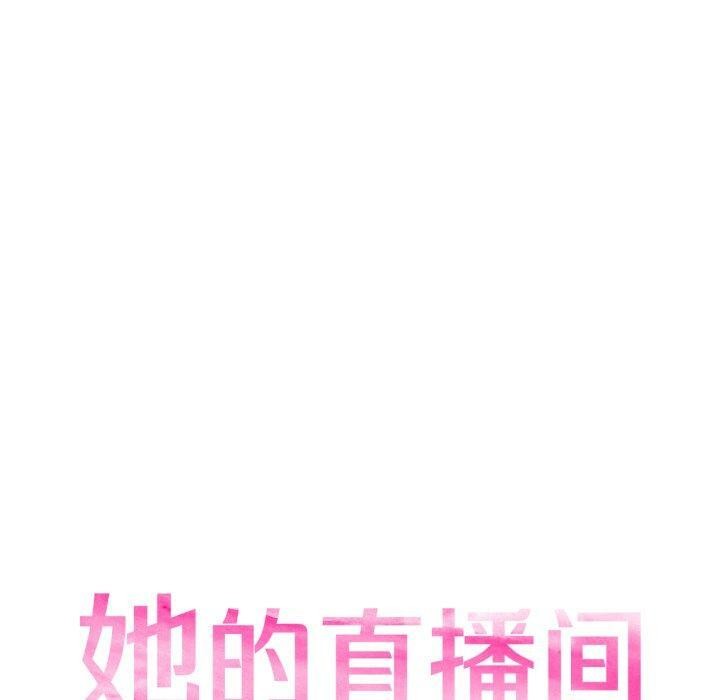 [韩国漫画] 她的直播间 剧情,青年#[117P]-20