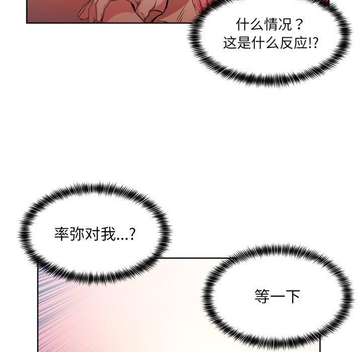 [韩国漫画] 她的直播间 剧情,青年#[117P]-73