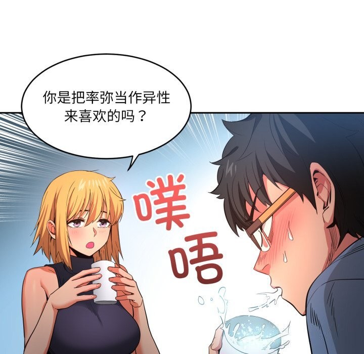 [韩国漫画] 她的直播间 剧情,青年#[108P]-70