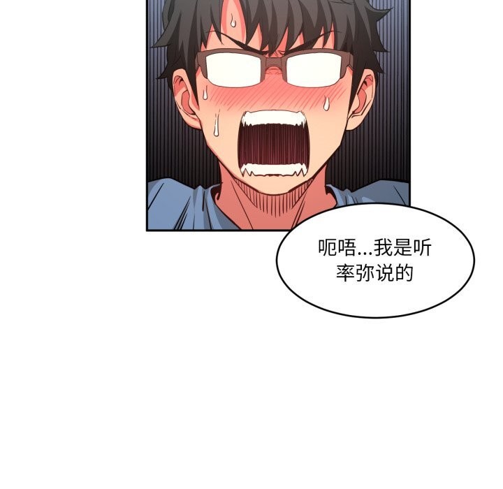 [韩国漫画] 她的直播间 剧情,青年#[108P]-72