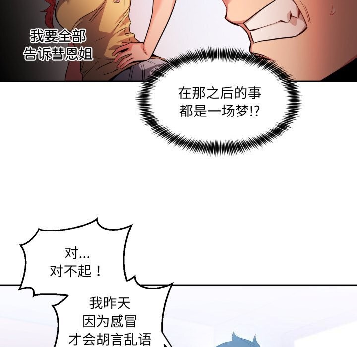[韩国漫画] 她的直播间 剧情,青年#[108P]-77