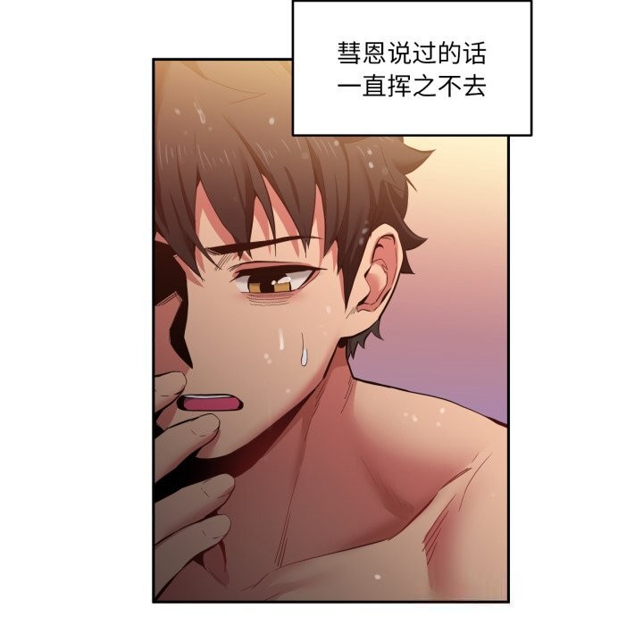 [韩国漫画] 她的直播间 剧情,青年#[102P]-13