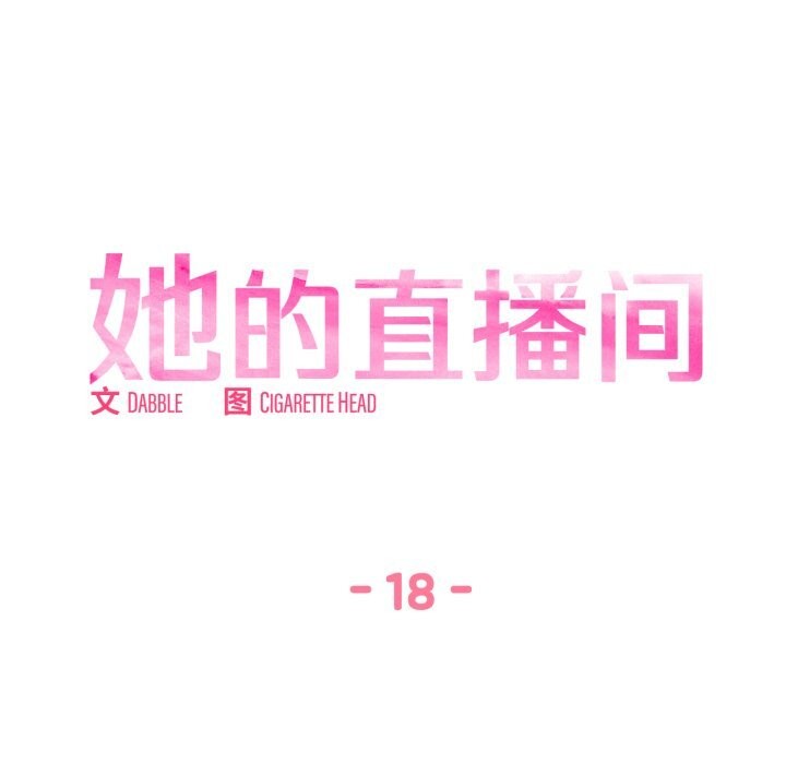 [韩国漫画] 她的直播间 剧情,青年#[102P]-4