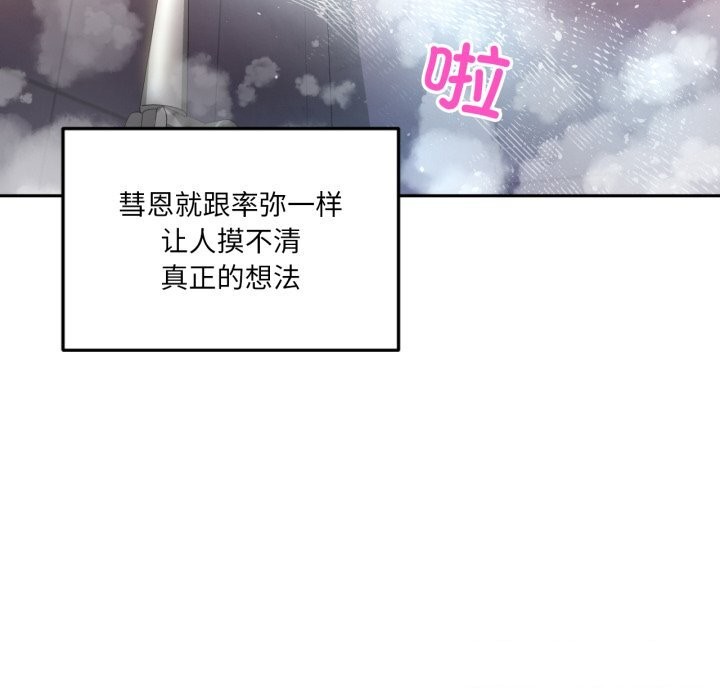 [韩国漫画] 她的直播间 剧情,青年#[101P]-76