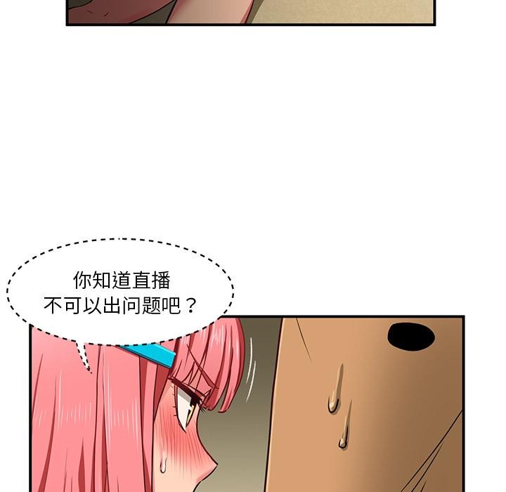 [韩国漫画] 她的直播间 剧情,青年#[92P]-88