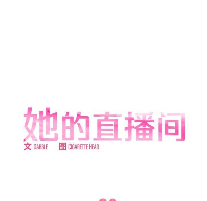 [韩国漫画] 她的直播间 剧情,青年#[101P]-23
