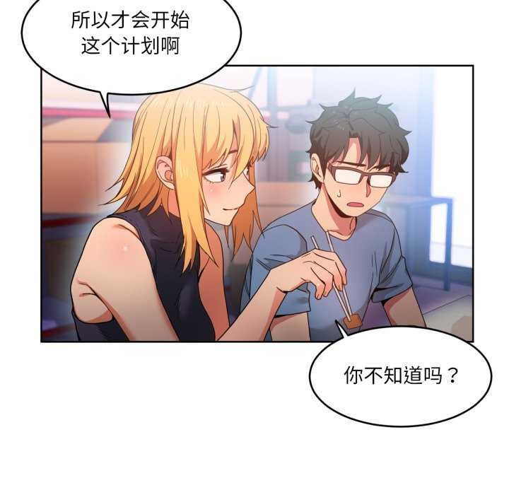 [韩国漫画] 她的直播间 剧情,青年#[101P]-93