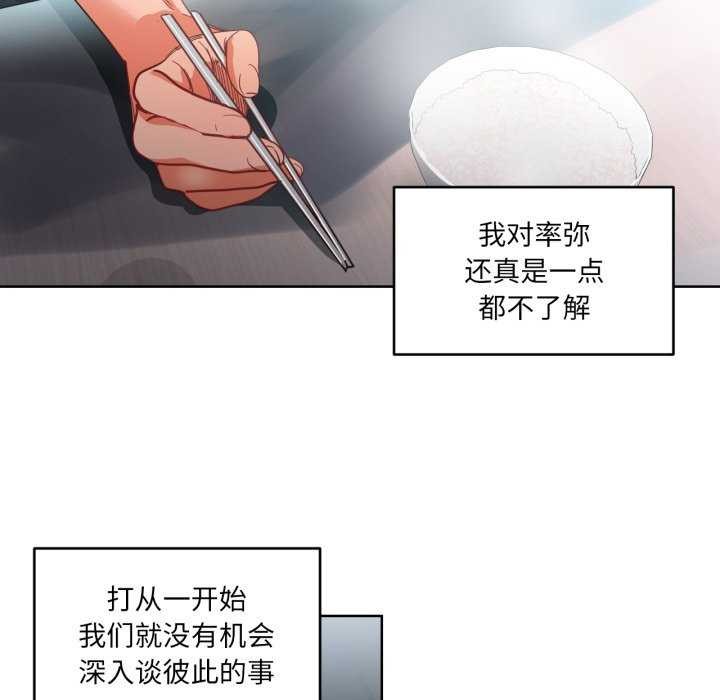 [韩国漫画] 她的直播间 剧情,青年#[101P]-97
