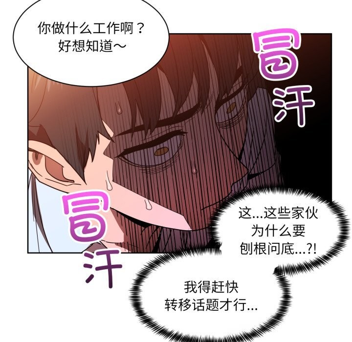 [韩国漫画] 她的直播间 剧情,青年#[103P]-55