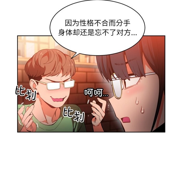 [韩国漫画] 她的直播间 剧情,青年#[104P]-17