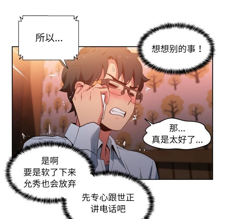 [韩国漫画] 她的直播间 剧情,青年#[102P]-23