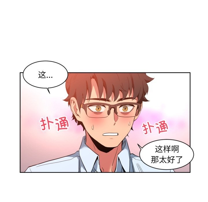 [韩国漫画] 她的直播间 剧情,青年#[107P]-47