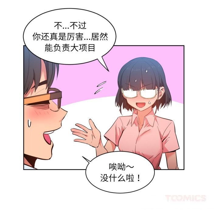 [韩国漫画] 她的直播间 剧情,青年#[107P]-50