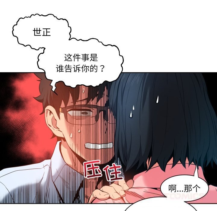 [韩国漫画] 她的直播间 剧情,青年#[107P]-56