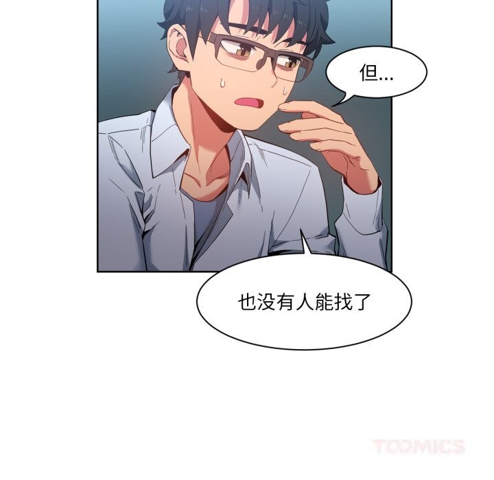 [韩国漫画] 她的直播间 剧情,青年#[99P]-42
