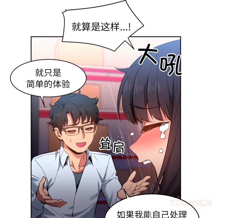 [韩国漫画] 她的直播间 剧情,青年#[99P]-46