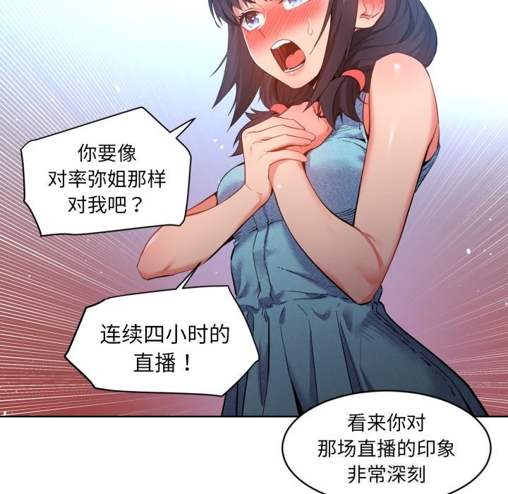 [韩国漫画] 她的直播间 剧情,青年#[99P]-48