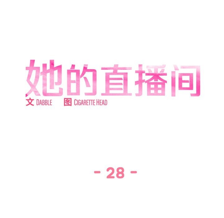 [韩国漫画] 她的直播间 剧情,青年#[94P]-13
