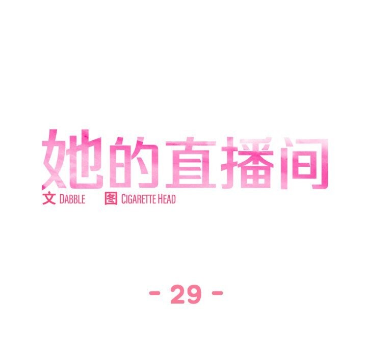 [韩国漫画] 她的直播间 剧情,青年#[91P]-32