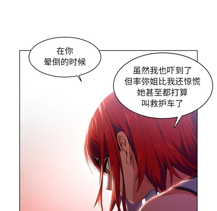[韩国漫画] 她的直播间 剧情,青年#[91P]-77