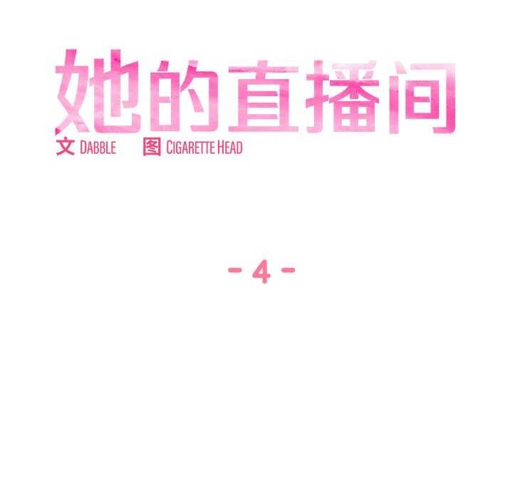 [韩国漫画] 她的直播间 剧情,青年#[104P]-19