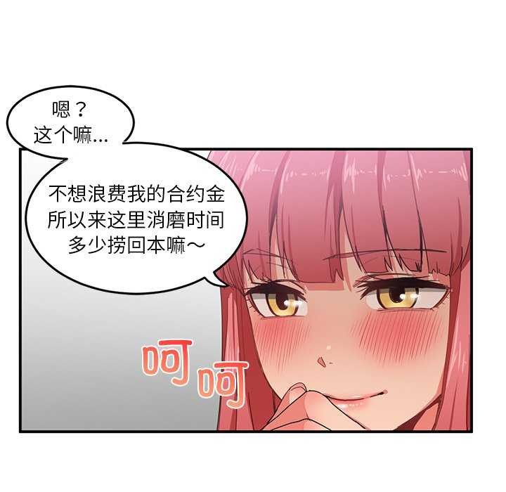 [韩国漫画] 她的直播间 剧情,青年#[104P]-24
