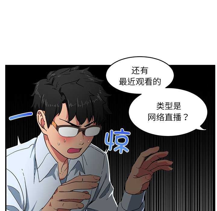 [韩国漫画] 她的直播间 剧情,青年#[104P]-45