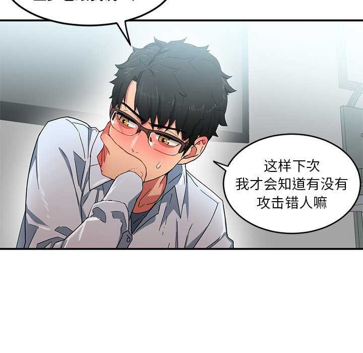 [韩国漫画] 她的直播间 剧情,青年#[104P]-54
