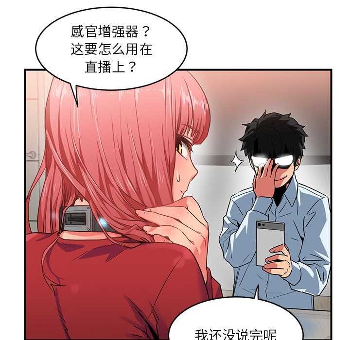 [韩国漫画] 她的直播间 剧情,青年#[104P]-79