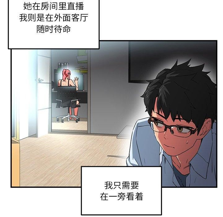 [韩国漫画] 她的直播间 剧情,青年#[121P]-19