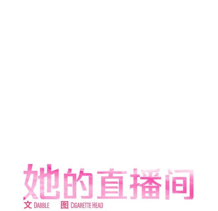 [韩国漫画] 她的直播间 剧情,青年#[122P]-14