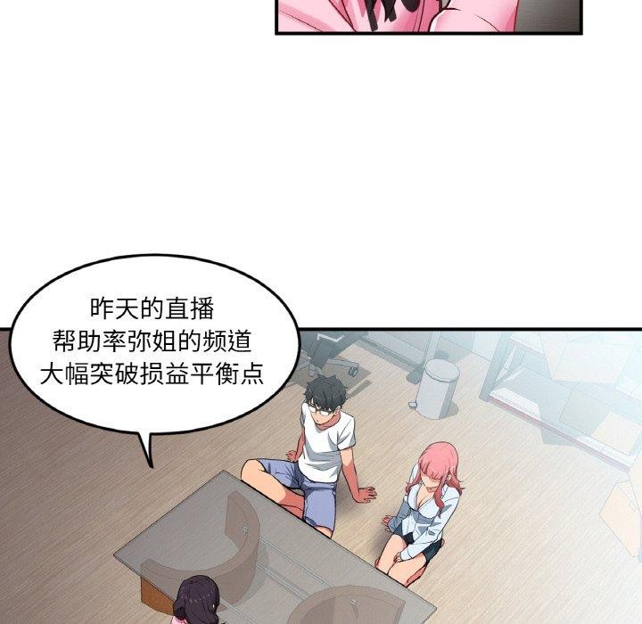[韩国漫画] 她的直播间 剧情,青年#[120P]-88