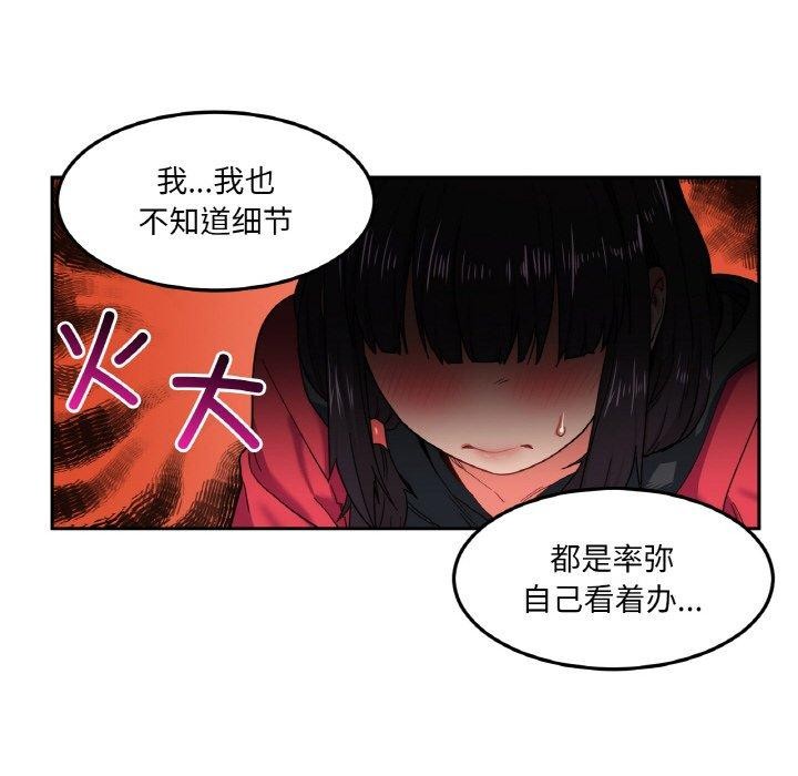 [韩国漫画] 她的直播间 剧情,青年#[120P]-76