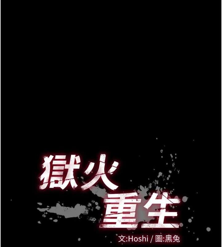 [韩国漫画] 狱火重生 剧情,职场#[174P]-10