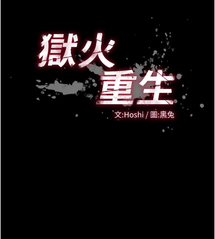 [韩国漫画] 狱火重生 剧情,职场#[185P]-10