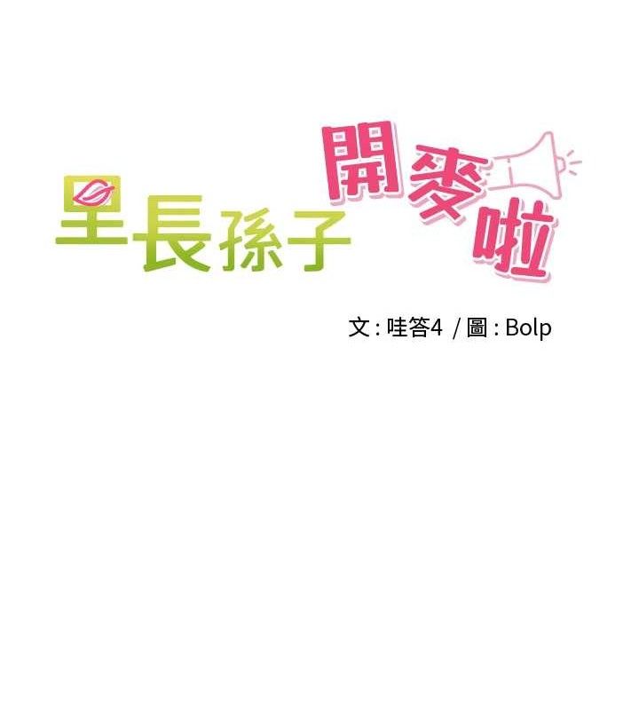 [韩国漫画] 里长孙子开麦啦 剧情,巨乳大奶#[110P]-29