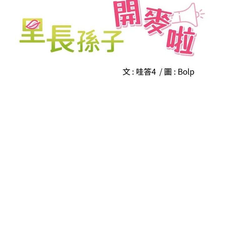 [韩国漫画] 里长孙子开麦啦 剧情,巨乳大奶#[136P]-9