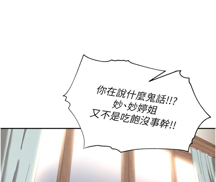[韩国漫画] 里长孙子开麦啦 剧情,巨乳大奶#[131P]-80