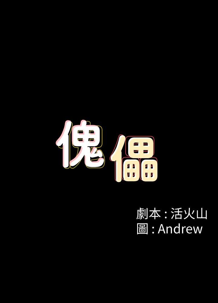 [韩国漫画] 傀儡 剧情,巨乳大奶#[35P]-3