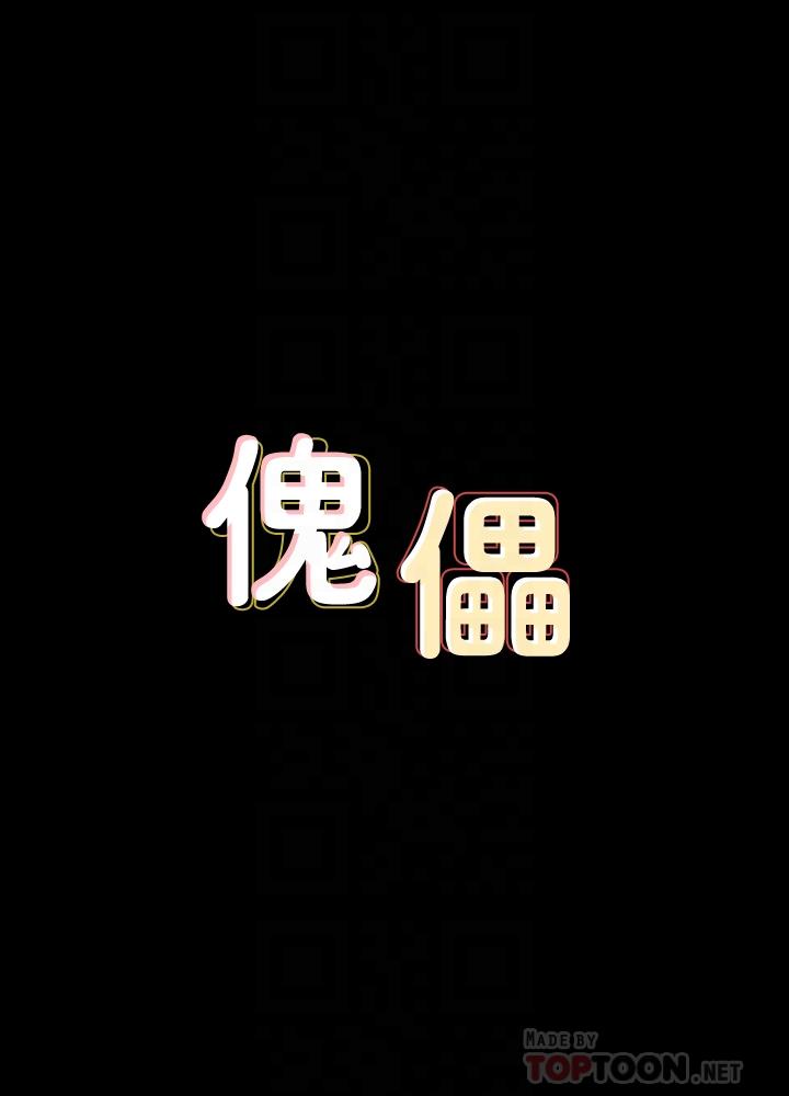 [韩国漫画] 傀儡 剧情,巨乳大奶#[36P]-4