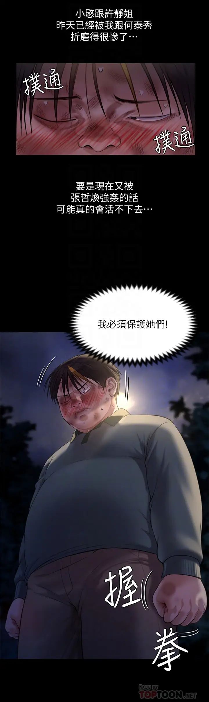 [韩国漫画] 傀儡 剧情,巨乳大奶#[50P]-8