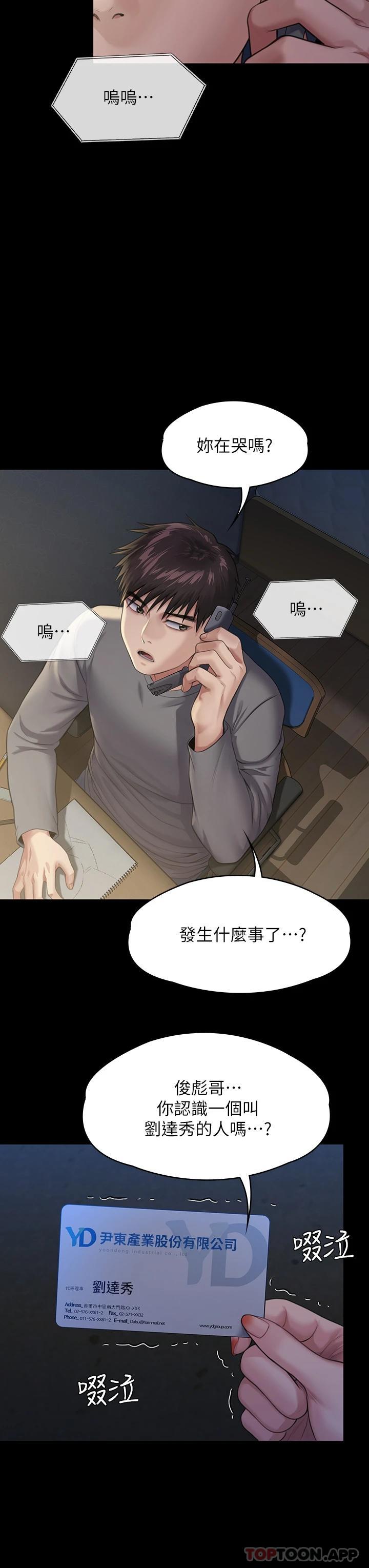 [韩国漫画] 傀儡 剧情,巨乳大奶#[61P]-59