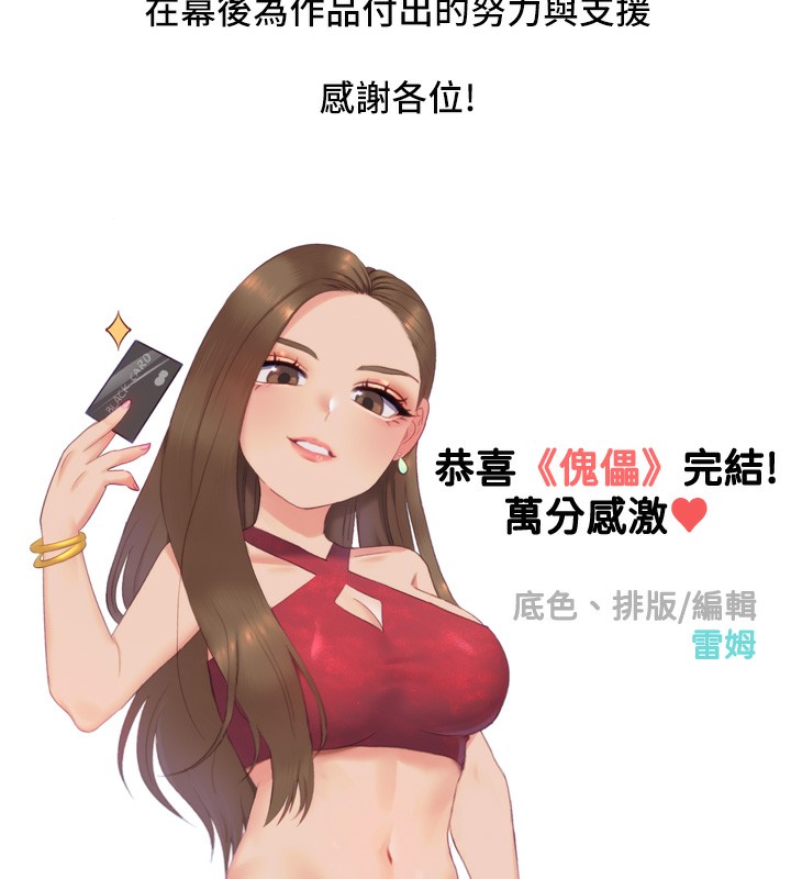 [韩国漫画] 傀儡 剧情,巨乳大奶#[51P]-48