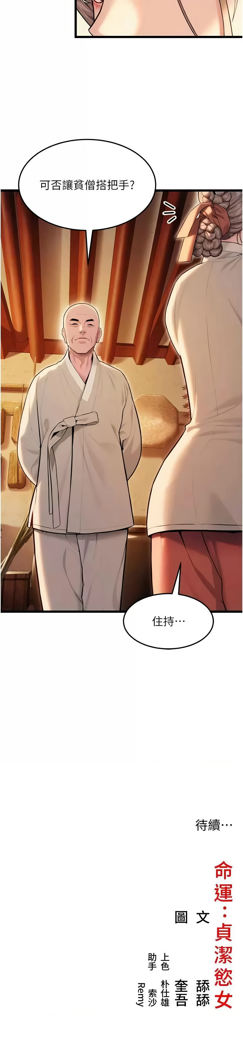 [韩国漫画] 命运：贞洁欲女 剧情,熟女人妻,巨乳大奶,全彩#[18P]-18