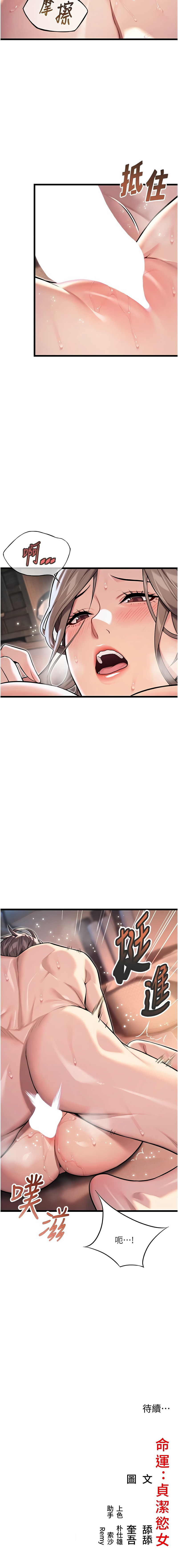 [韩国漫画] 命运：贞洁欲女 剧情,熟女人妻,巨乳大奶,全彩#[19P]-19
