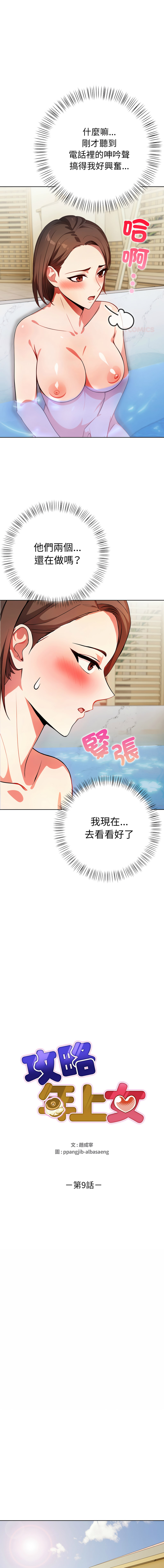 [韩国漫画] 攻略年上女 剧情,熟女人妻,巨乳大奶,全彩#[13P]-1