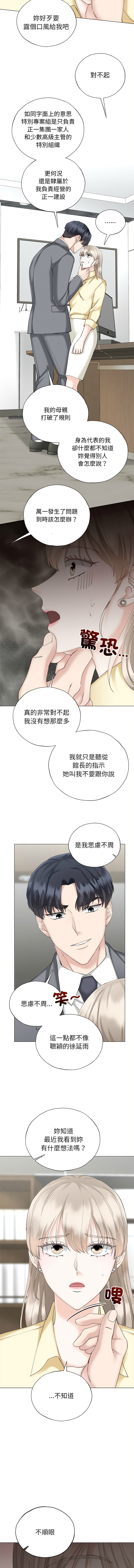 [韩国漫画] 紧紧相依的心 剧情,巨乳大奶,青年,职场#[13P]-8