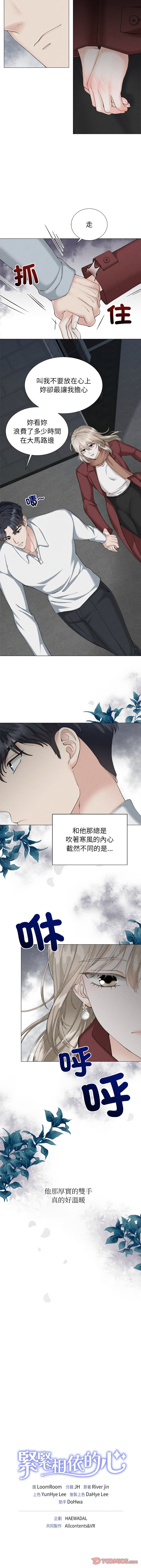 [韩国漫画] 紧紧相依的心 剧情,巨乳大奶,青年,职场#[13P]-13