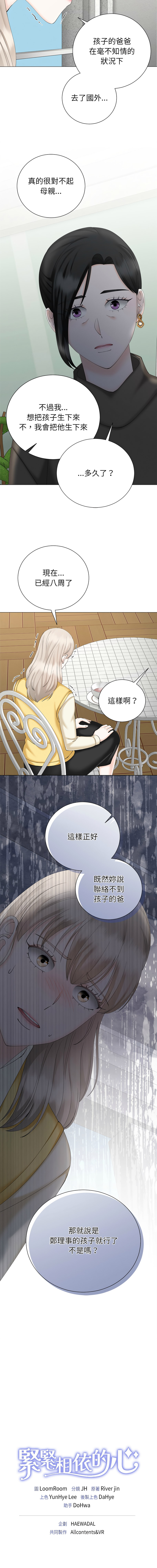 [韩国漫画] 紧紧相依的心 剧情,巨乳大奶,青年,职场#[16P]-16