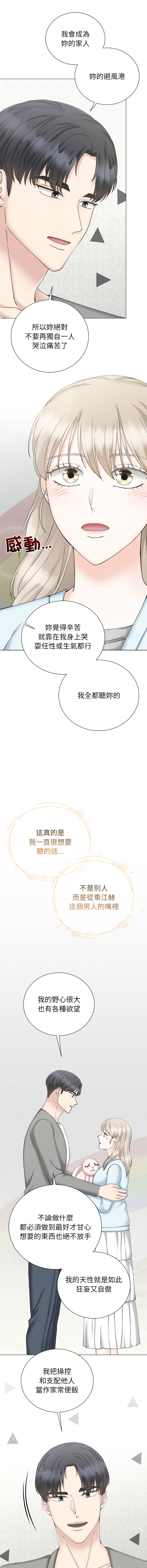 [韩国漫画] 紧紧相依的心 剧情,巨乳大奶,青年,职场#[17P]-11